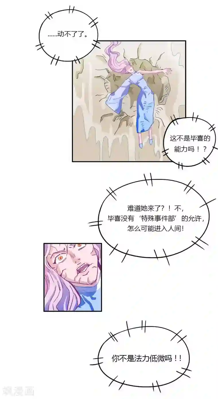 神仙学院（星际互娱）第22话 金手指上线