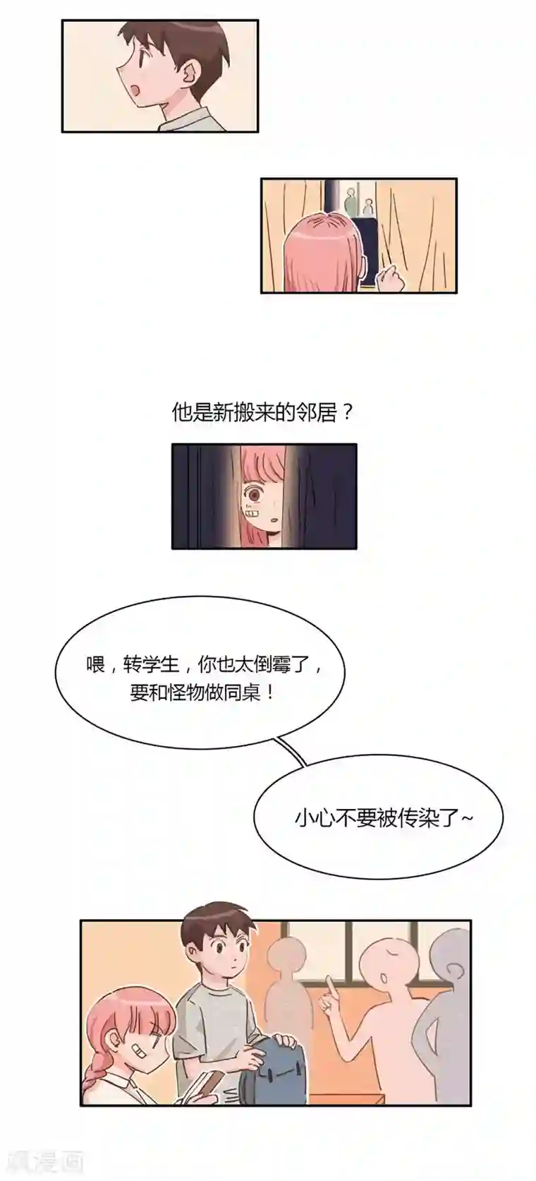 神仙学院（星际互娱）第22话 金手指上线