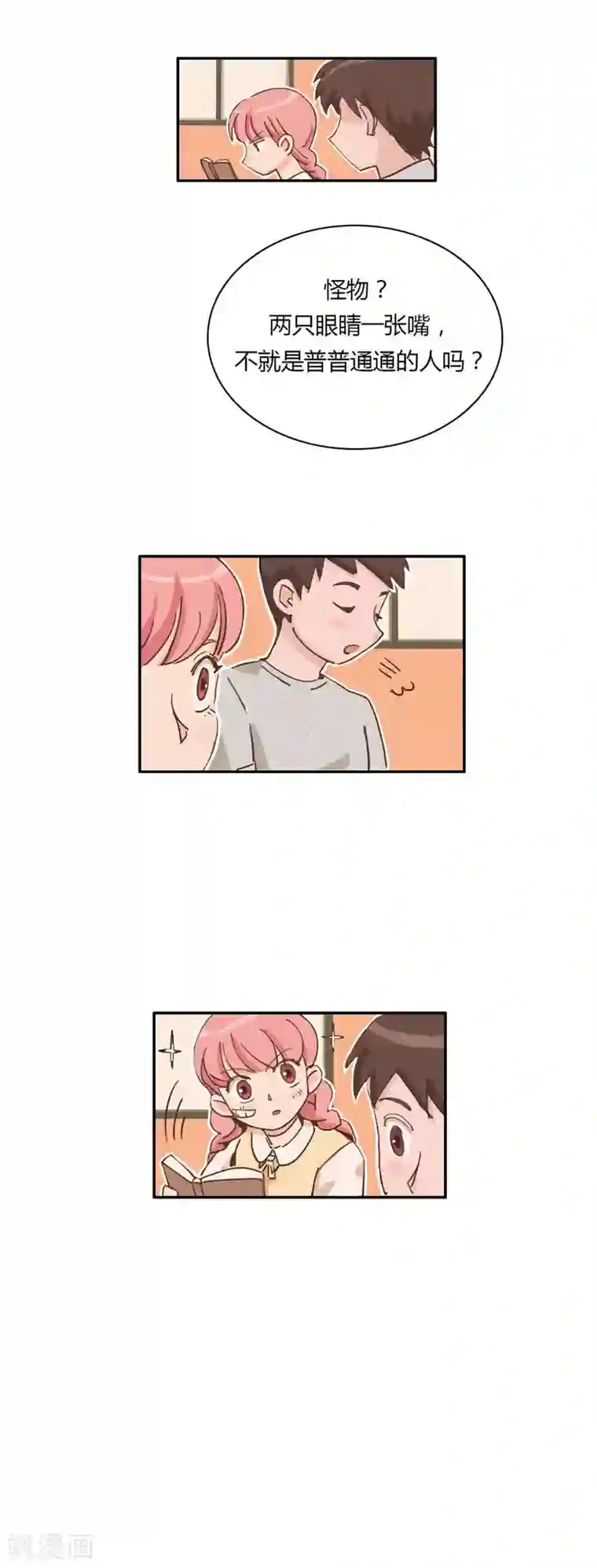 神仙学院（星际互娱）第22话 金手指上线