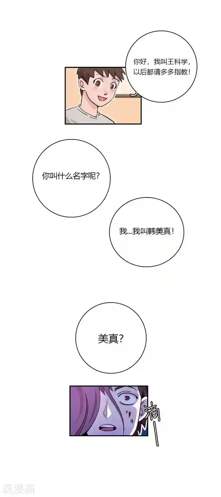 神仙学院（星际互娱）第22话 金手指上线