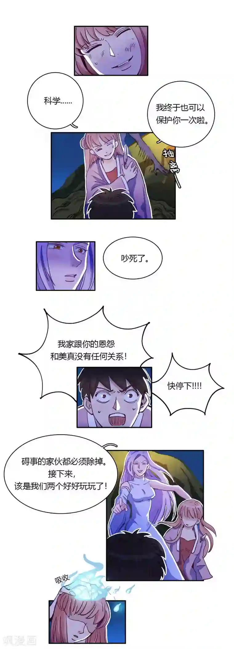 神仙学院（星际互娱）第22话 金手指上线