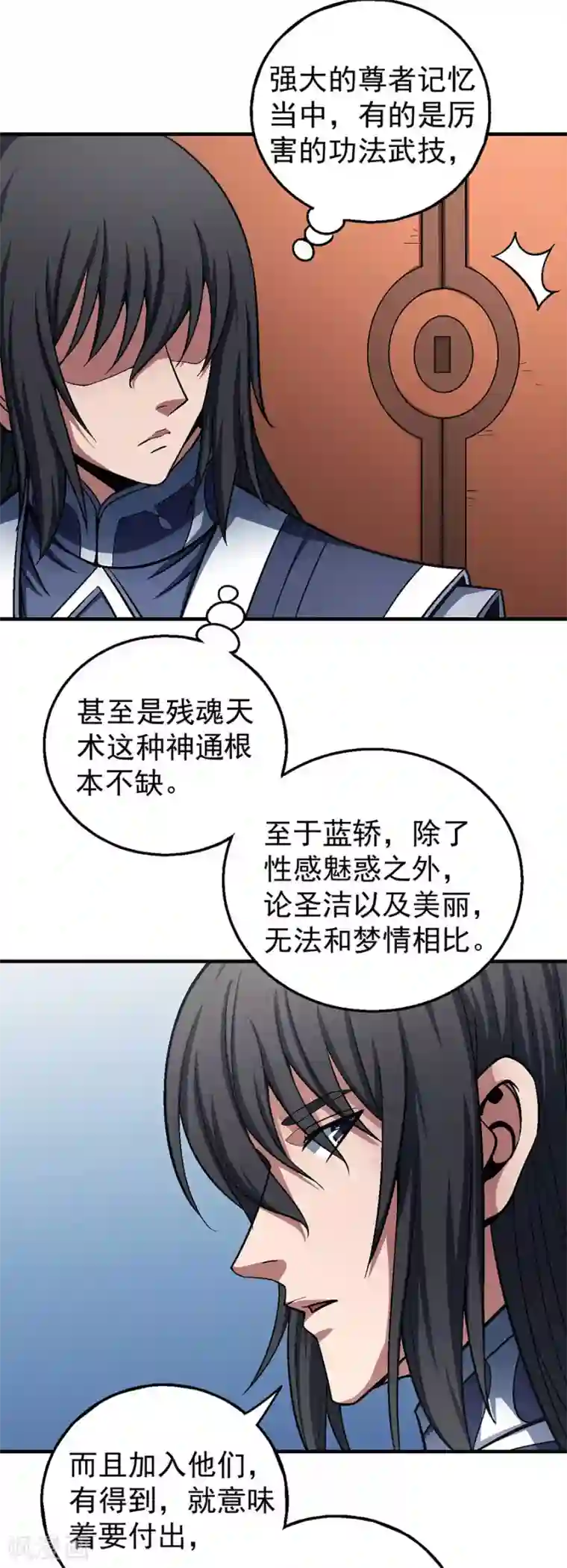 绝世武神第121话1 四方齐动