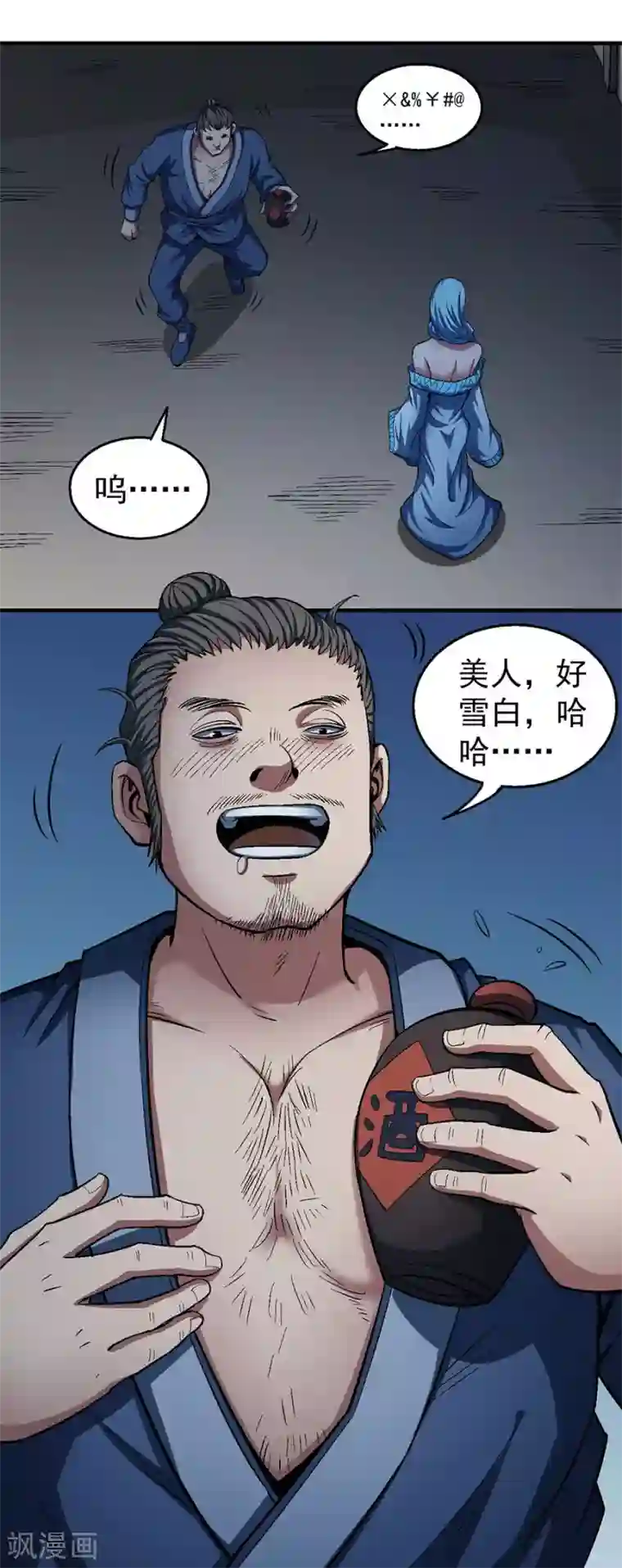 绝世武神第121话1 四方齐动