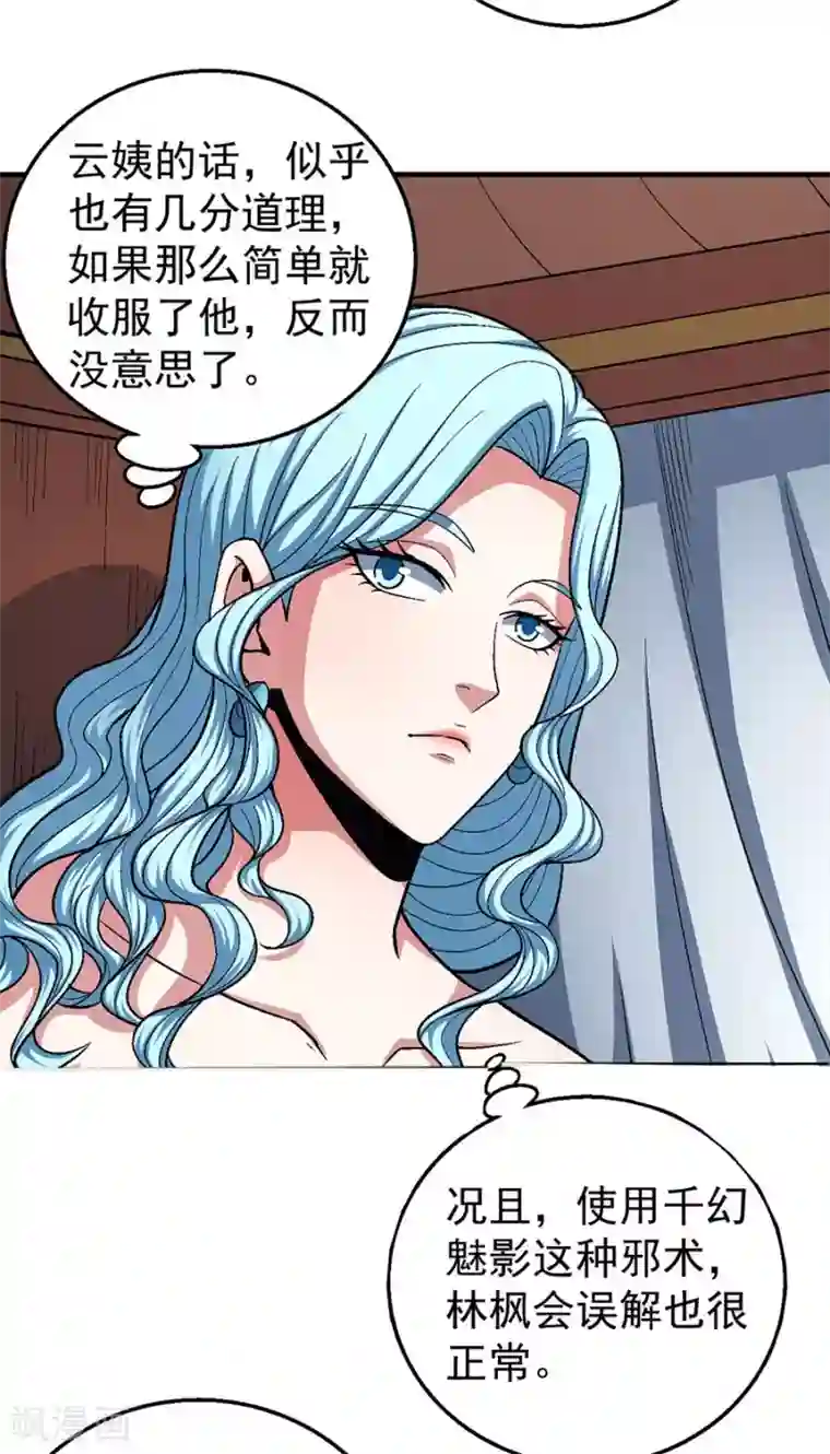 绝世武神第121话2 四方齐动