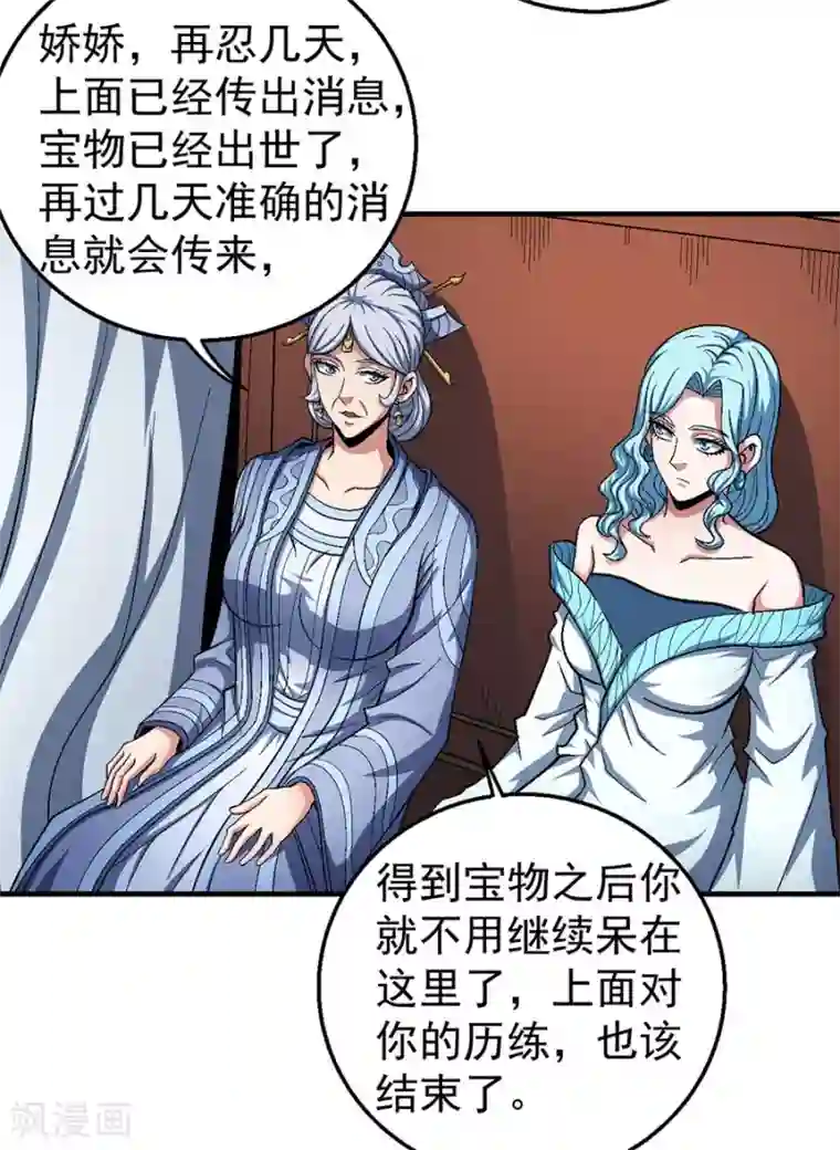 绝世武神第121话2 四方齐动