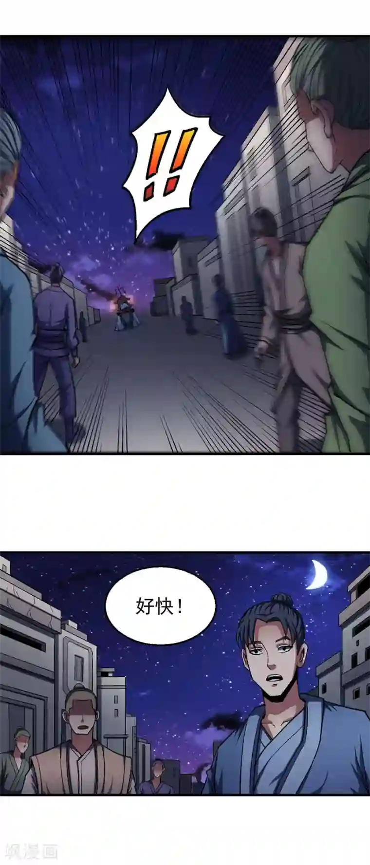 绝世武神第121话2 四方齐动