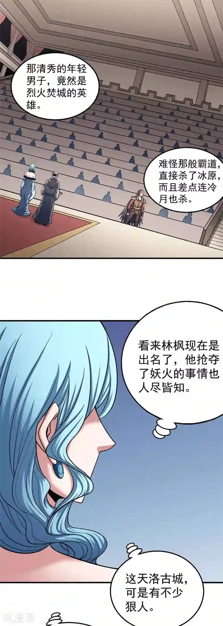 绝世武神第121话2 四方齐动