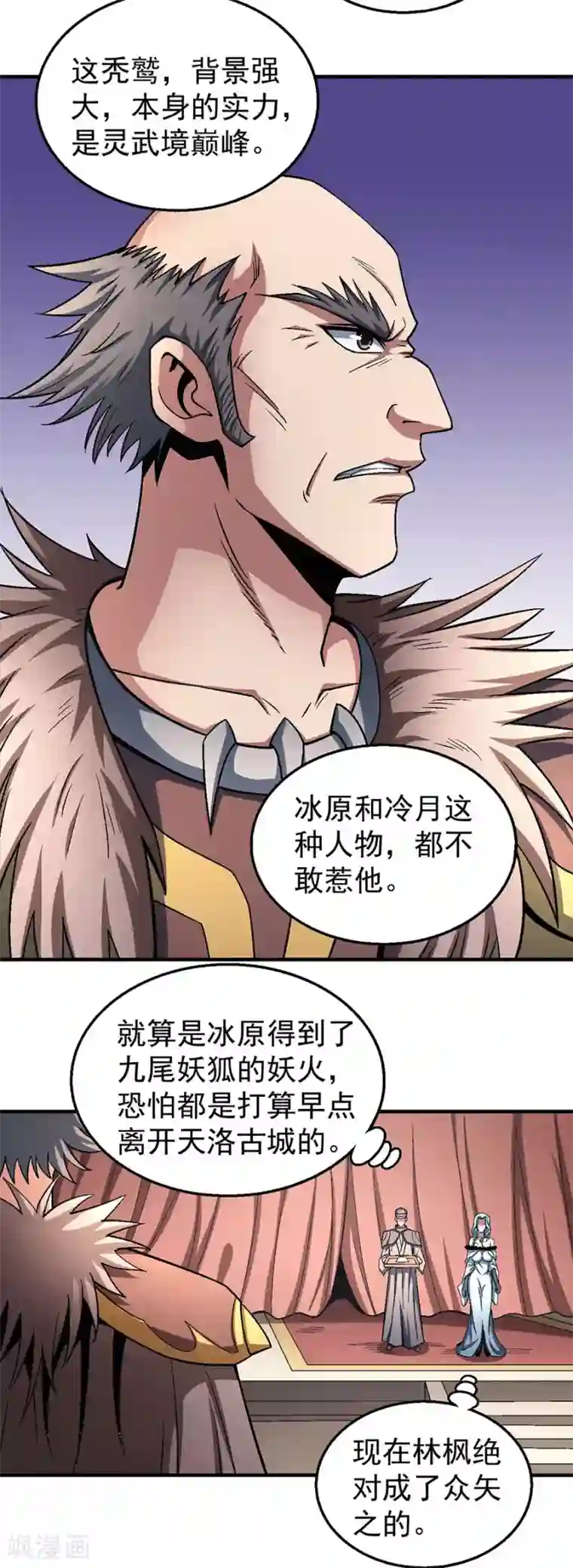 绝世武神第121话2 四方齐动