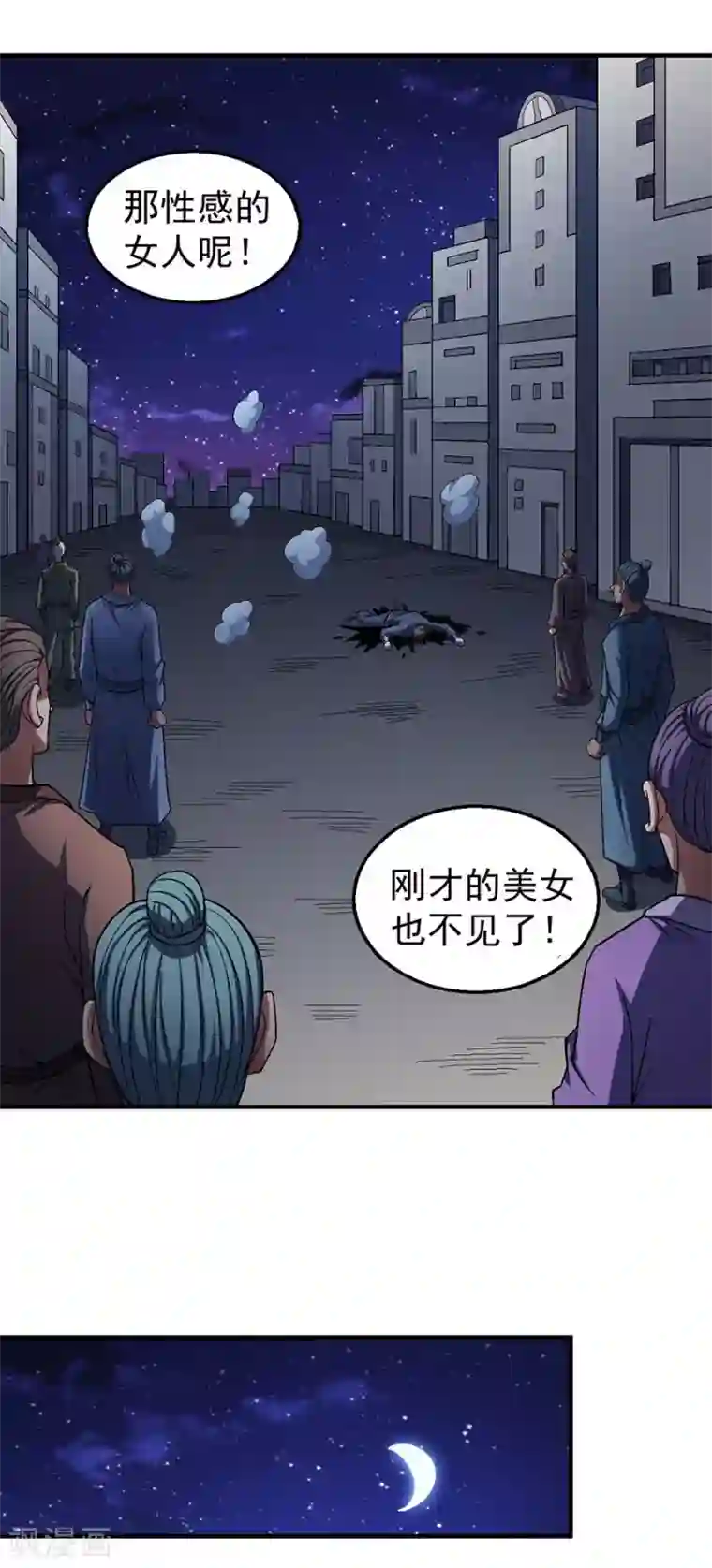 绝世武神第121话2 四方齐动