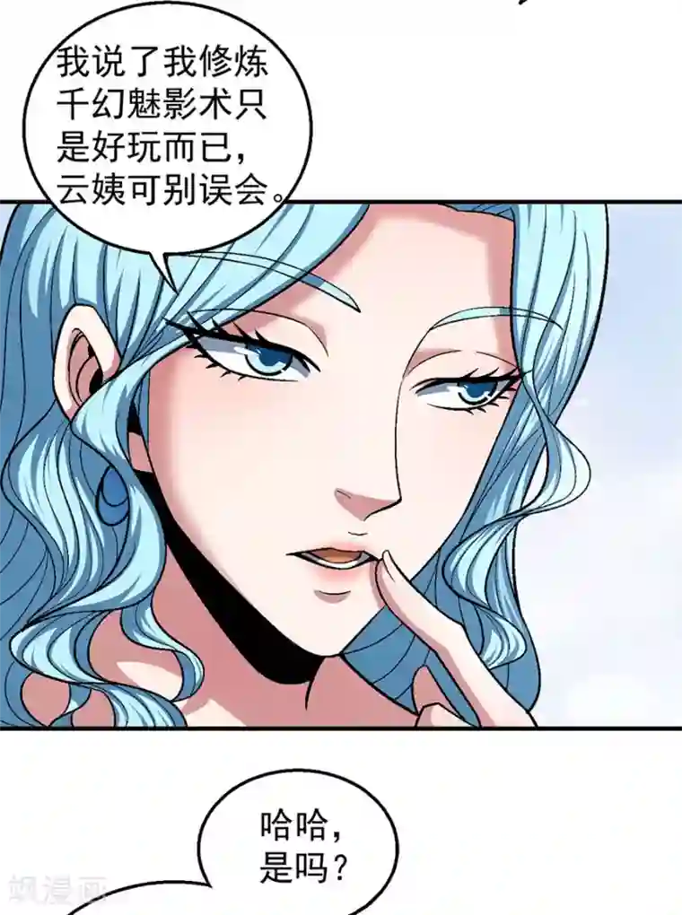 绝世武神第121话2 四方齐动