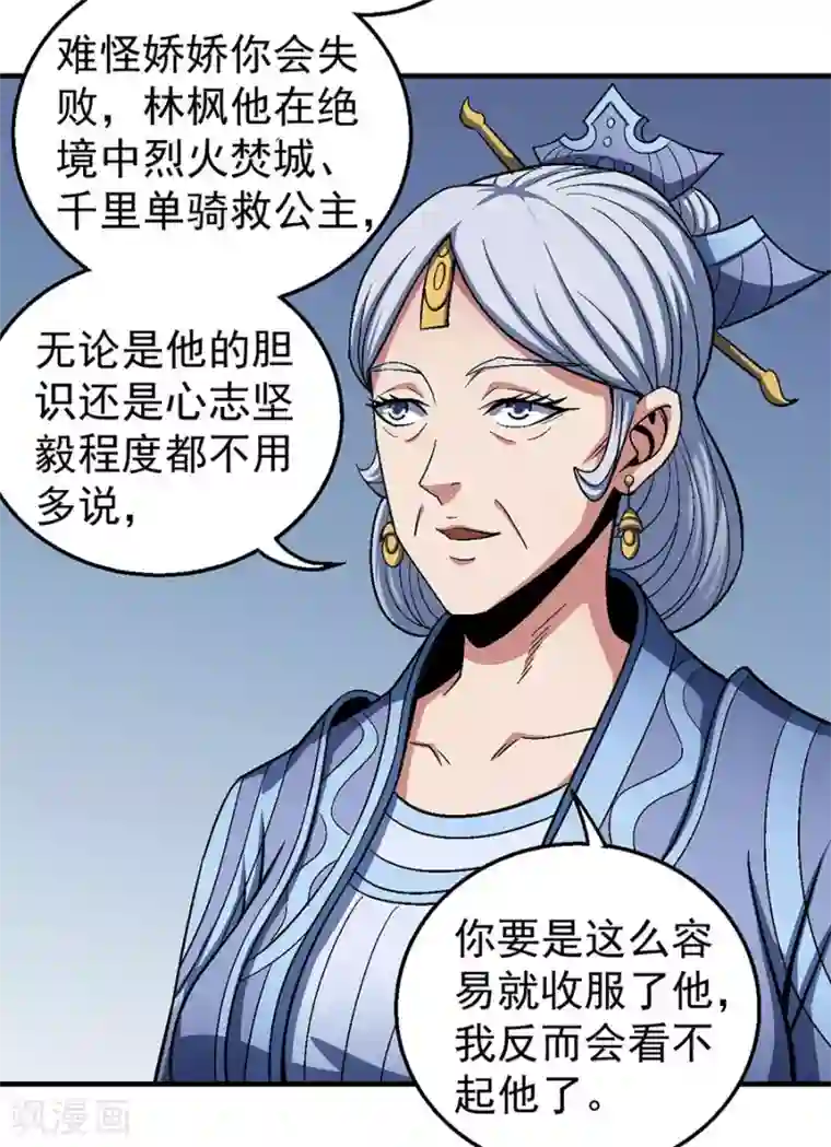 绝世武神第121话2 四方齐动