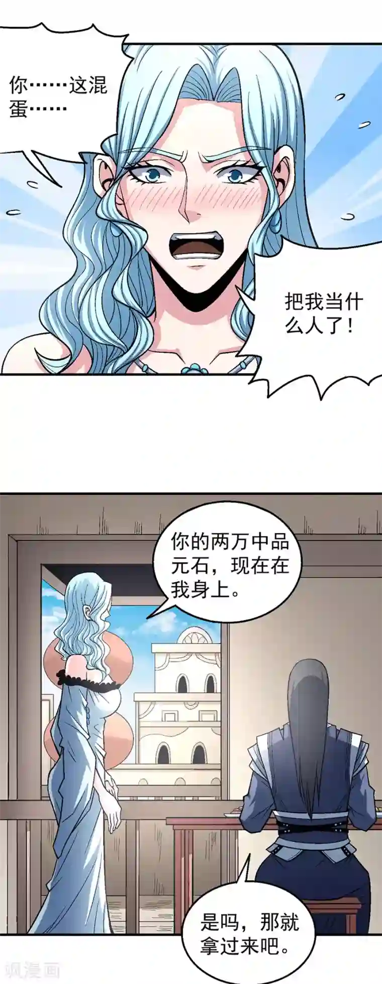 绝世武神第121话3 四方齐动