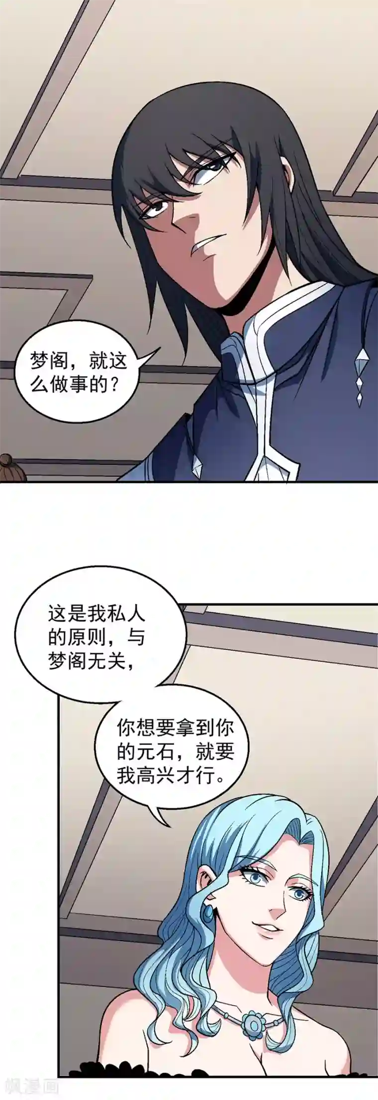 绝世武神第121话3 四方齐动