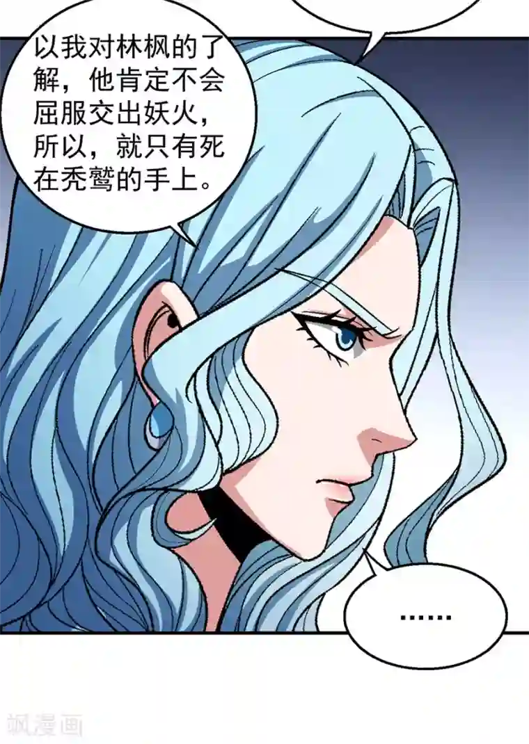 绝世武神第121话3 四方齐动