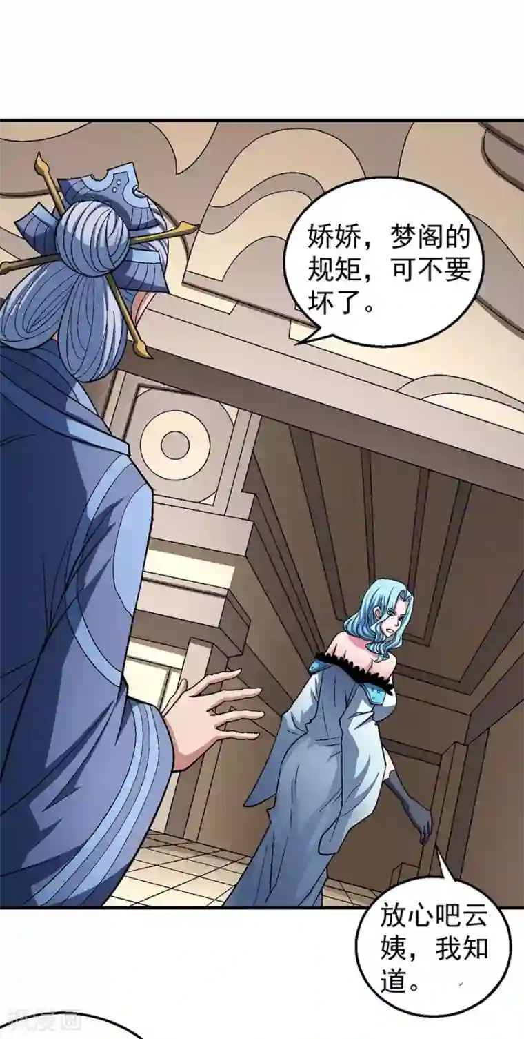 绝世武神第121话3 四方齐动