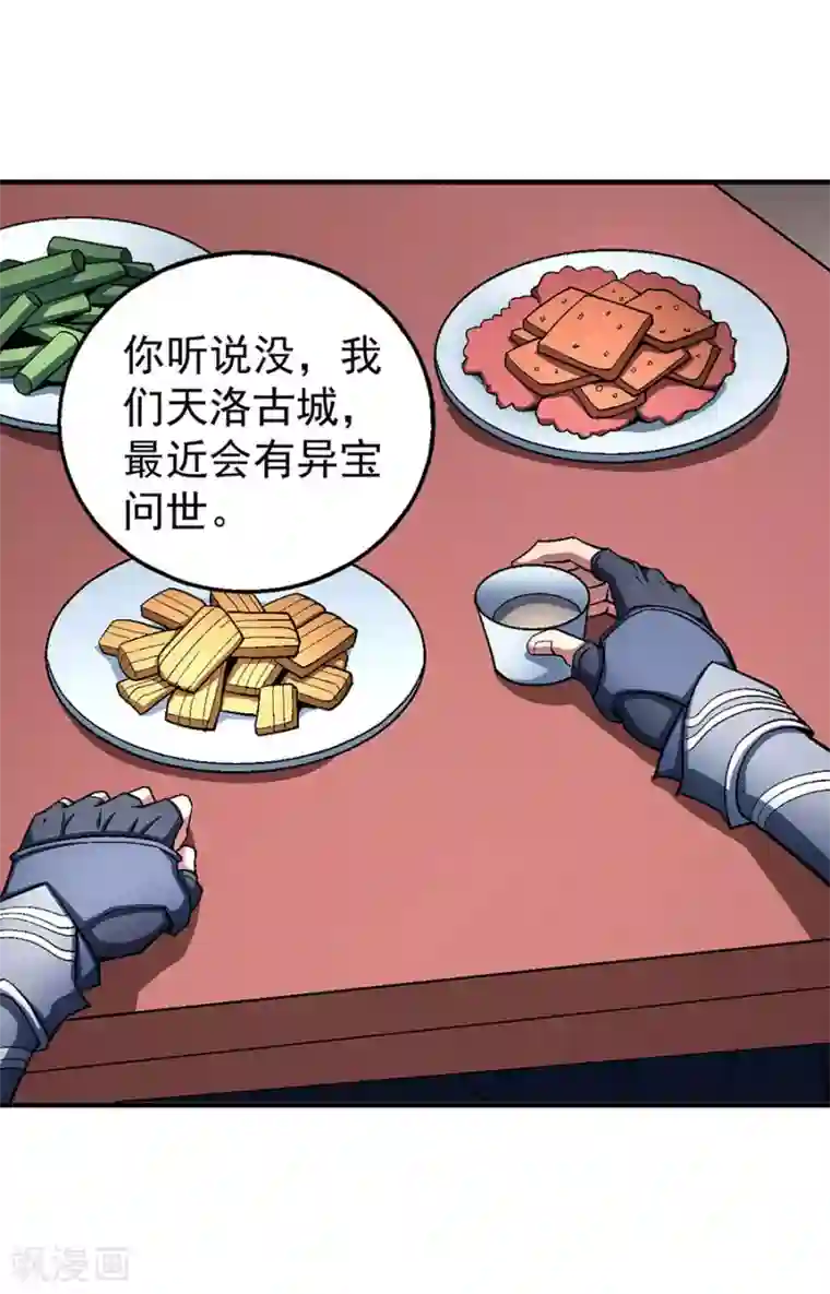 绝世武神第121话3 四方齐动