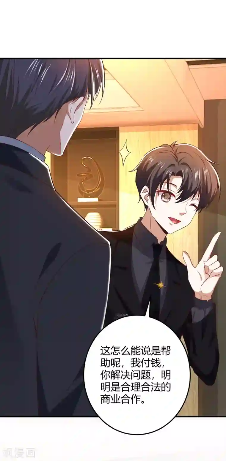 纯情陆少第195话 宗少争宠