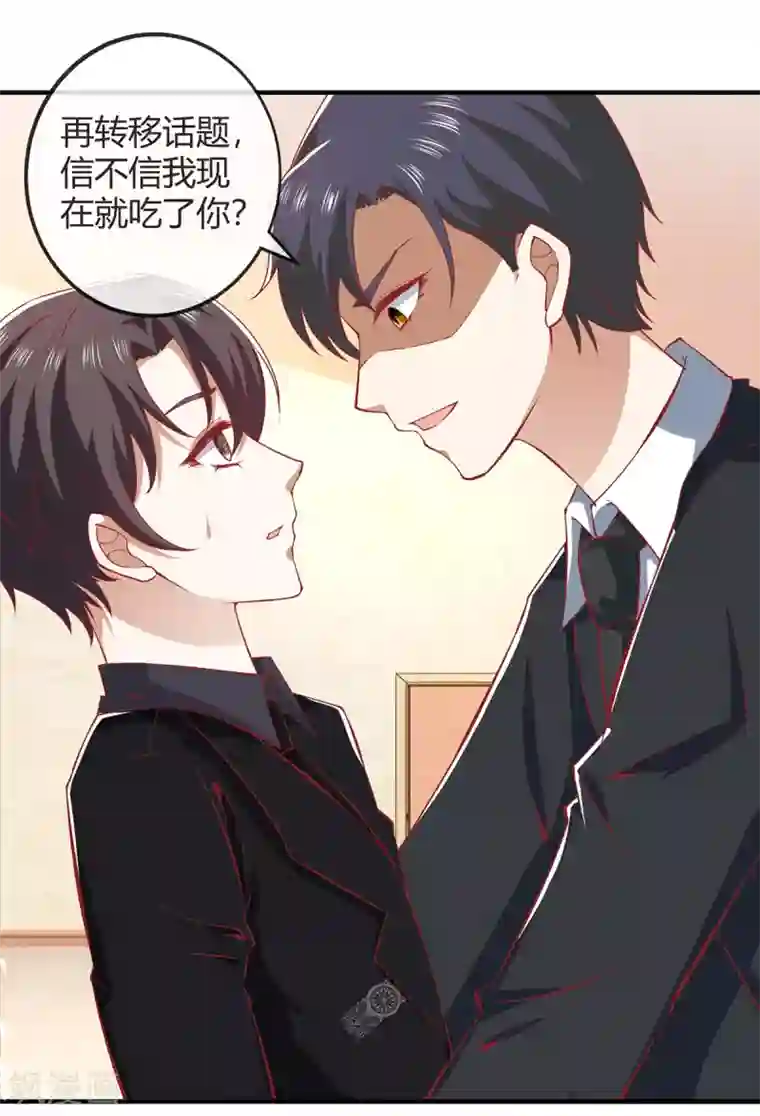 纯情陆少第195话 宗少争宠
