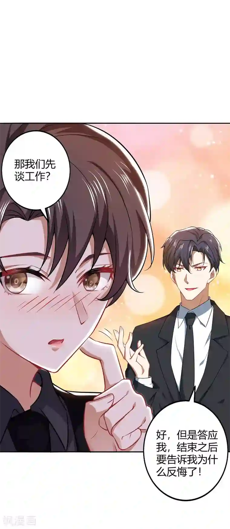 纯情陆少第195话 宗少争宠