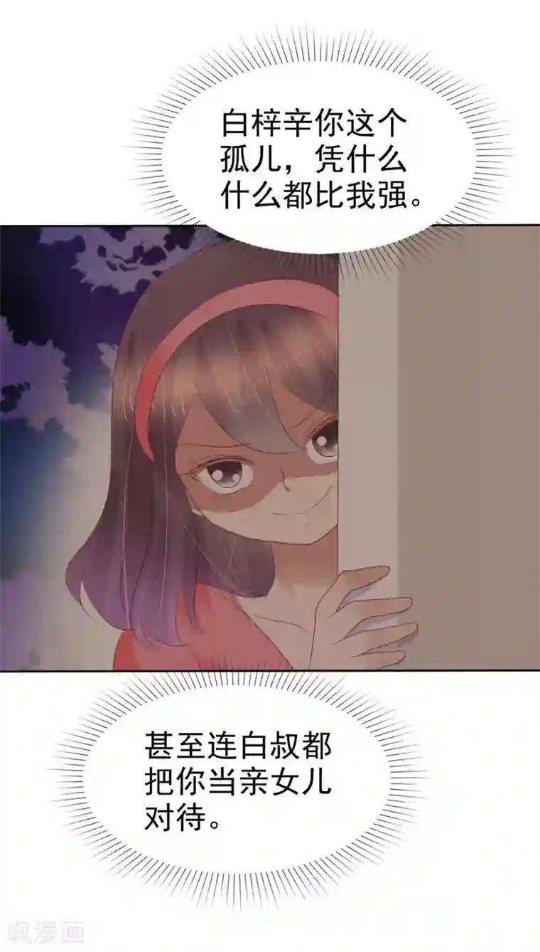 因爱宠你第312话