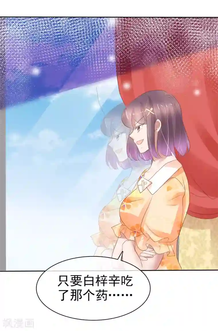 因爱宠你第312话