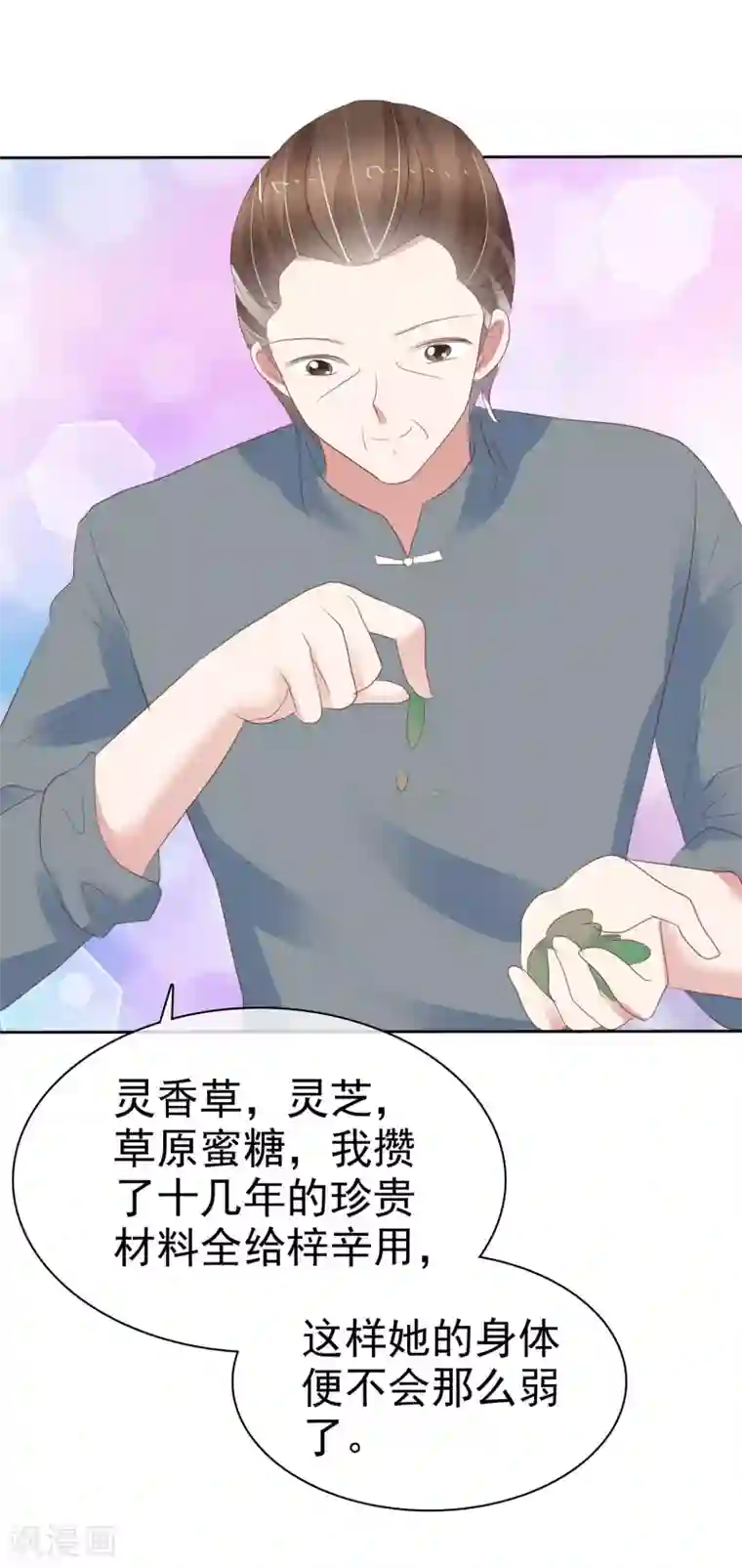 因爱宠你第312话