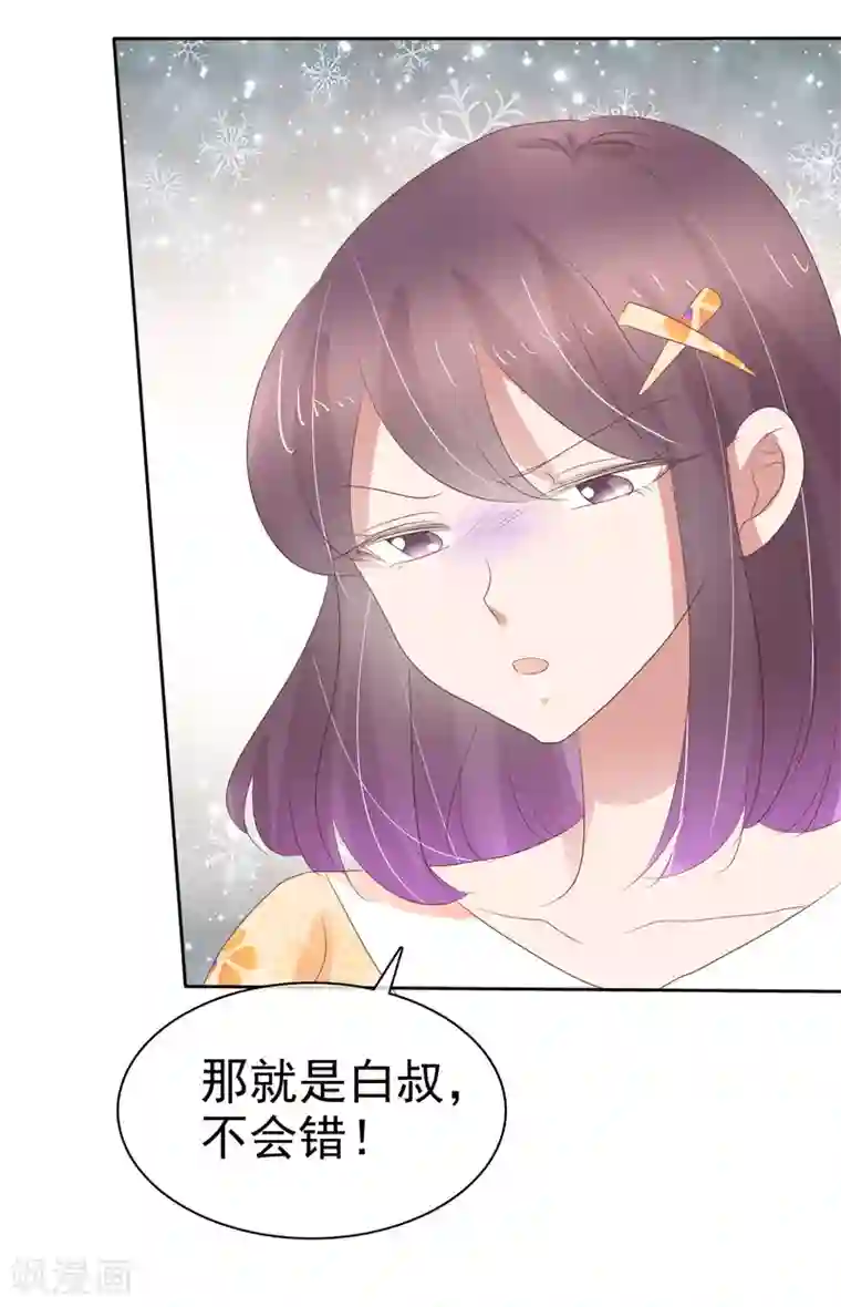 因爱宠你第312话