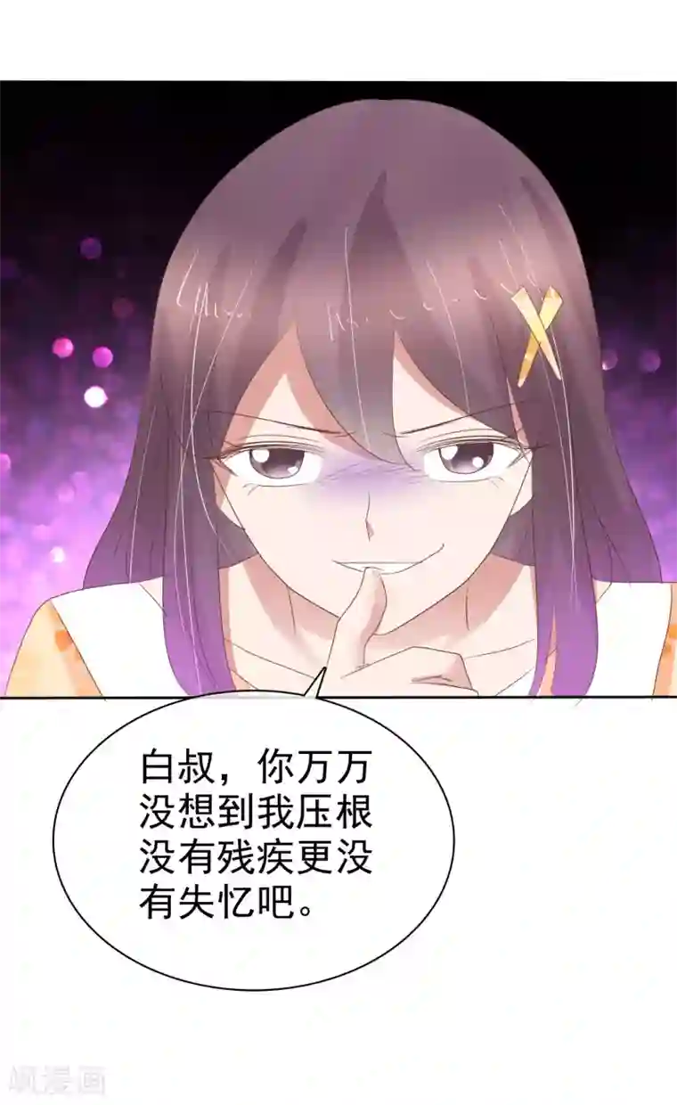 因爱宠你第312话