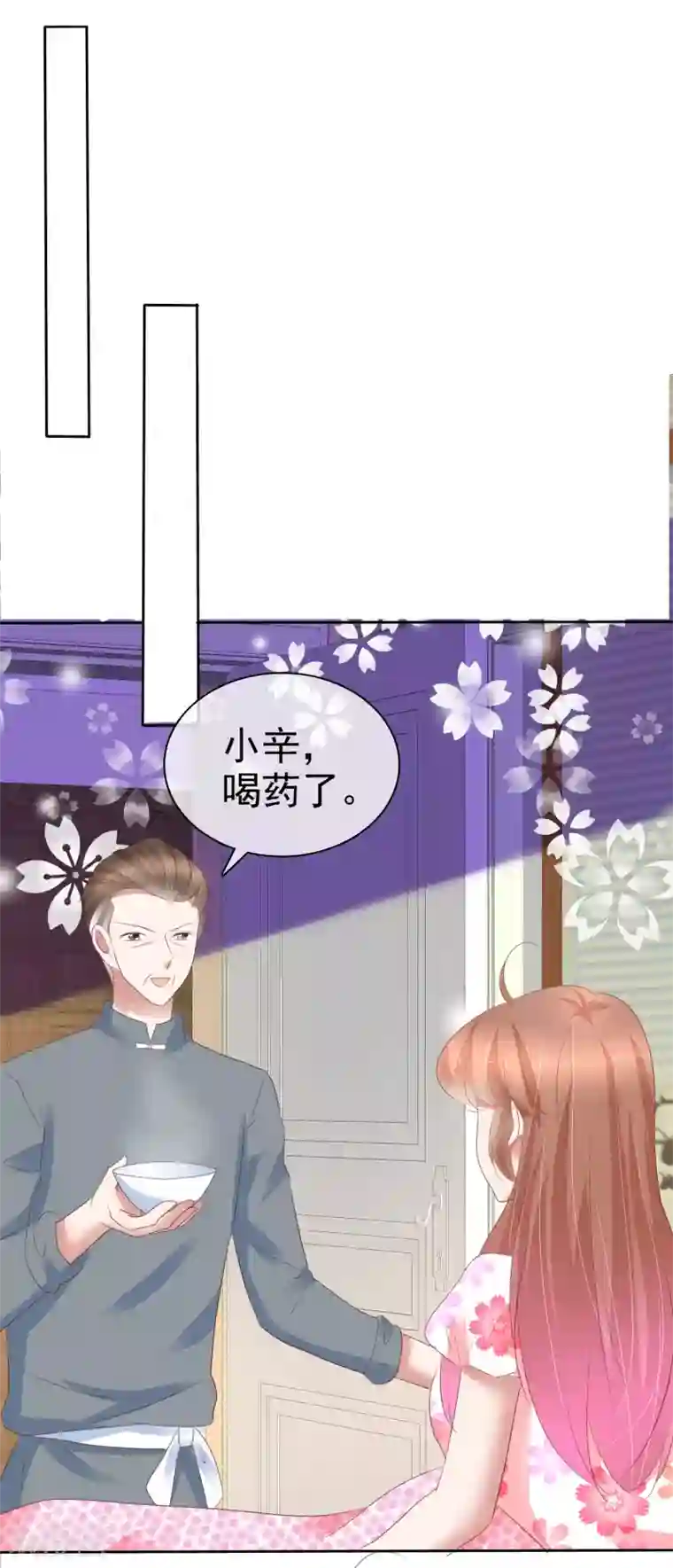 因爱宠你第313话