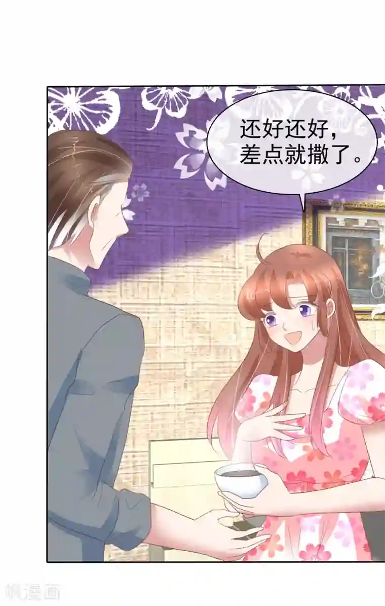 因爱宠你第313话