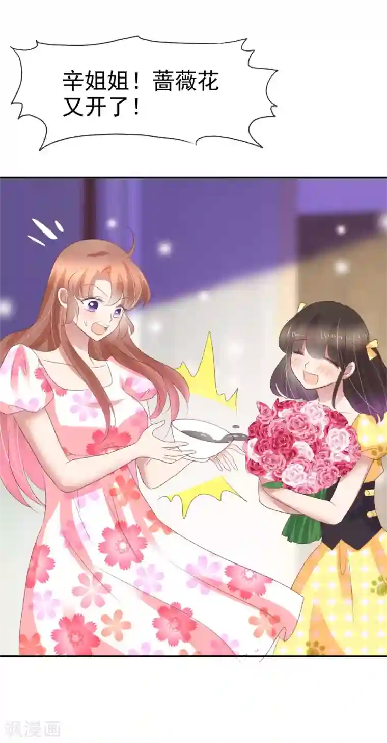 因爱宠你第313话