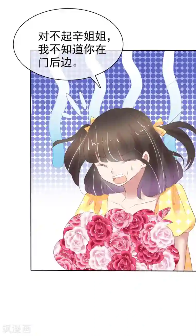 因爱宠你第313话