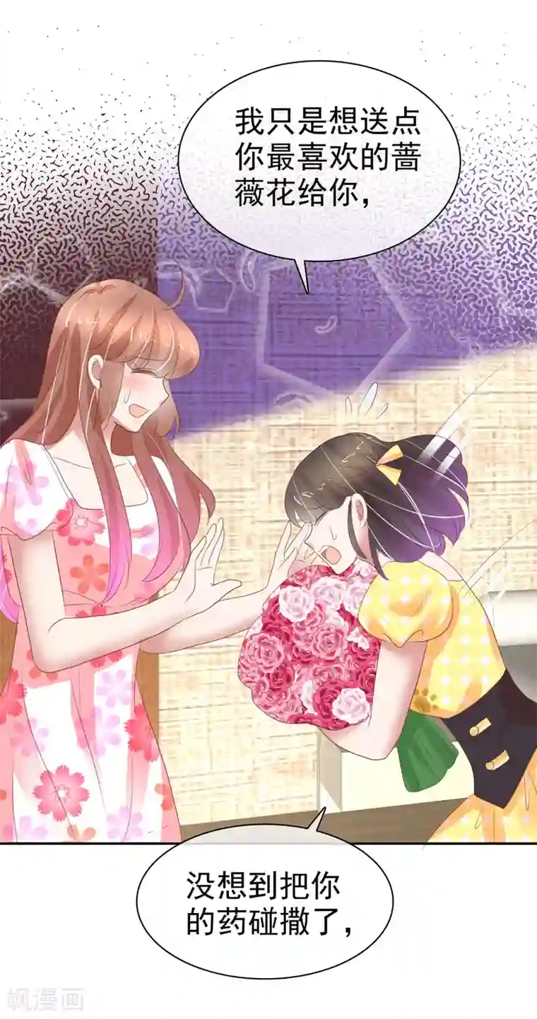 因爱宠你第313话