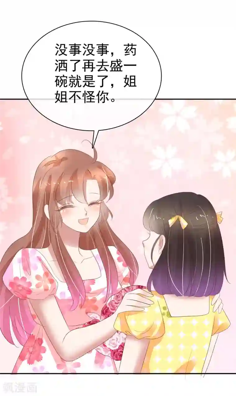 因爱宠你第313话