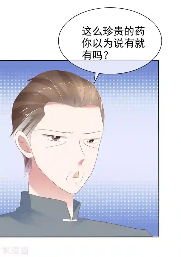 因爱宠你第313话