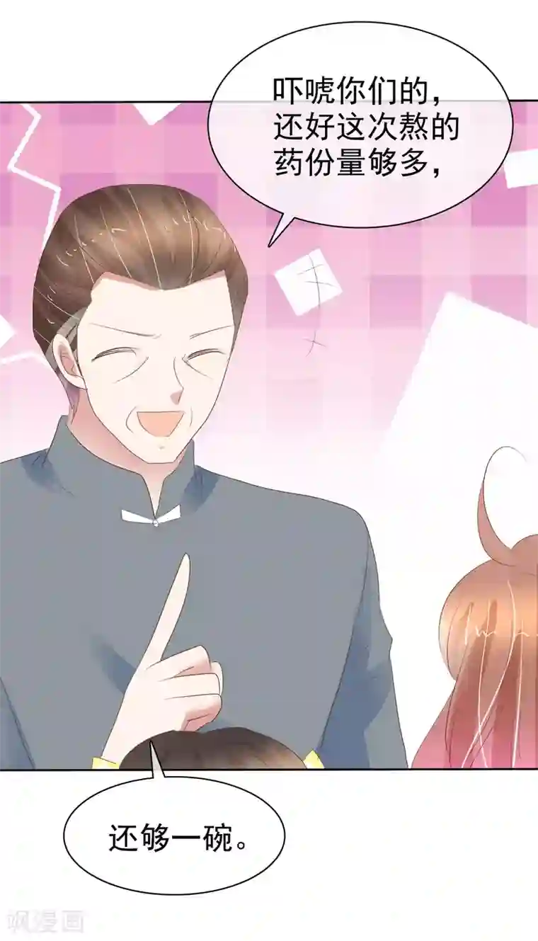 因爱宠你第313话