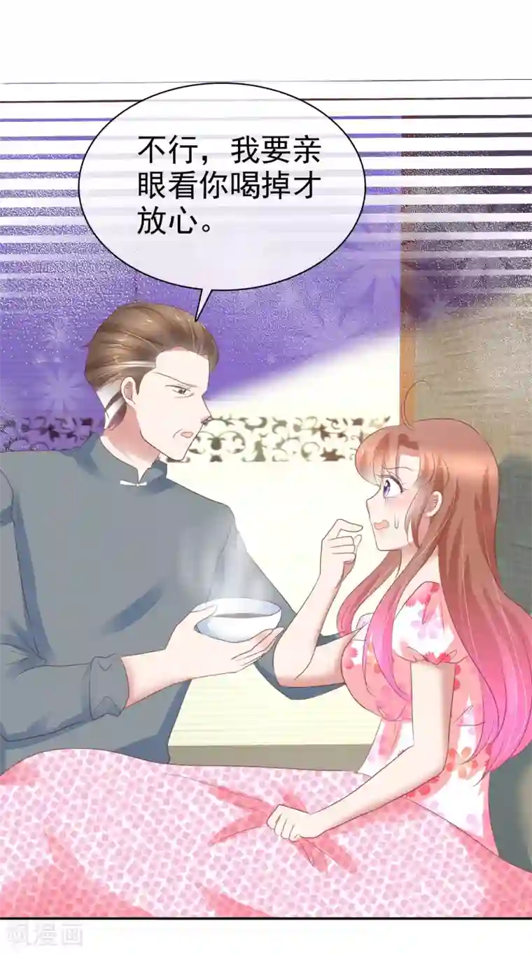 因爱宠你第313话