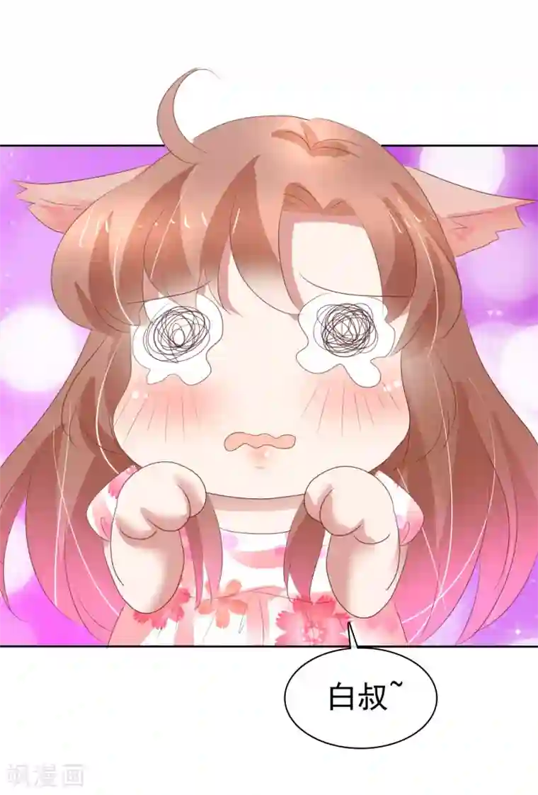 因爱宠你第313话