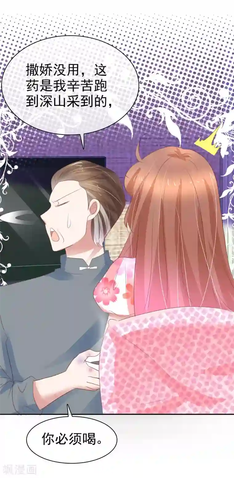 因爱宠你第313话