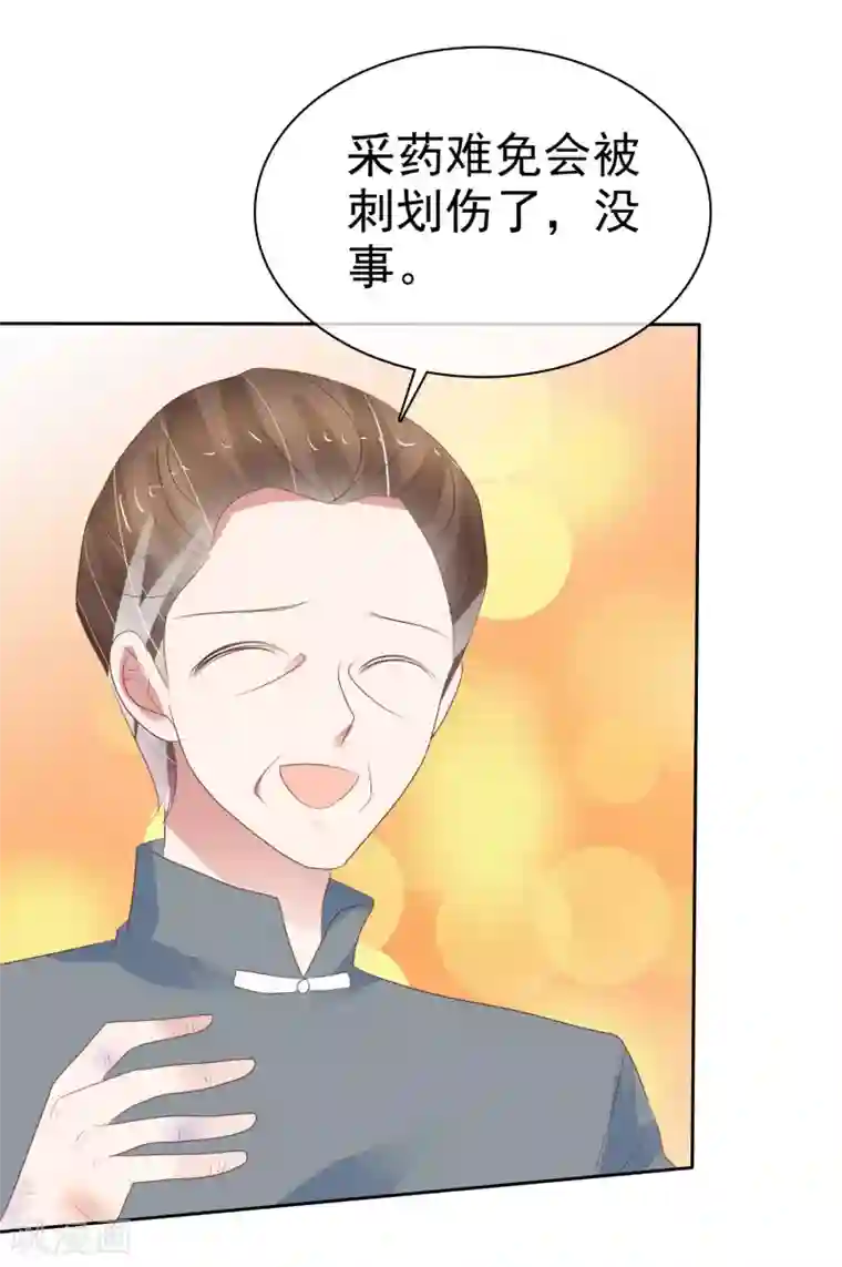 因爱宠你第313话