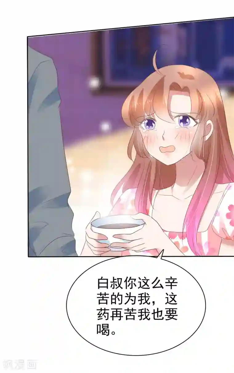 因爱宠你第313话