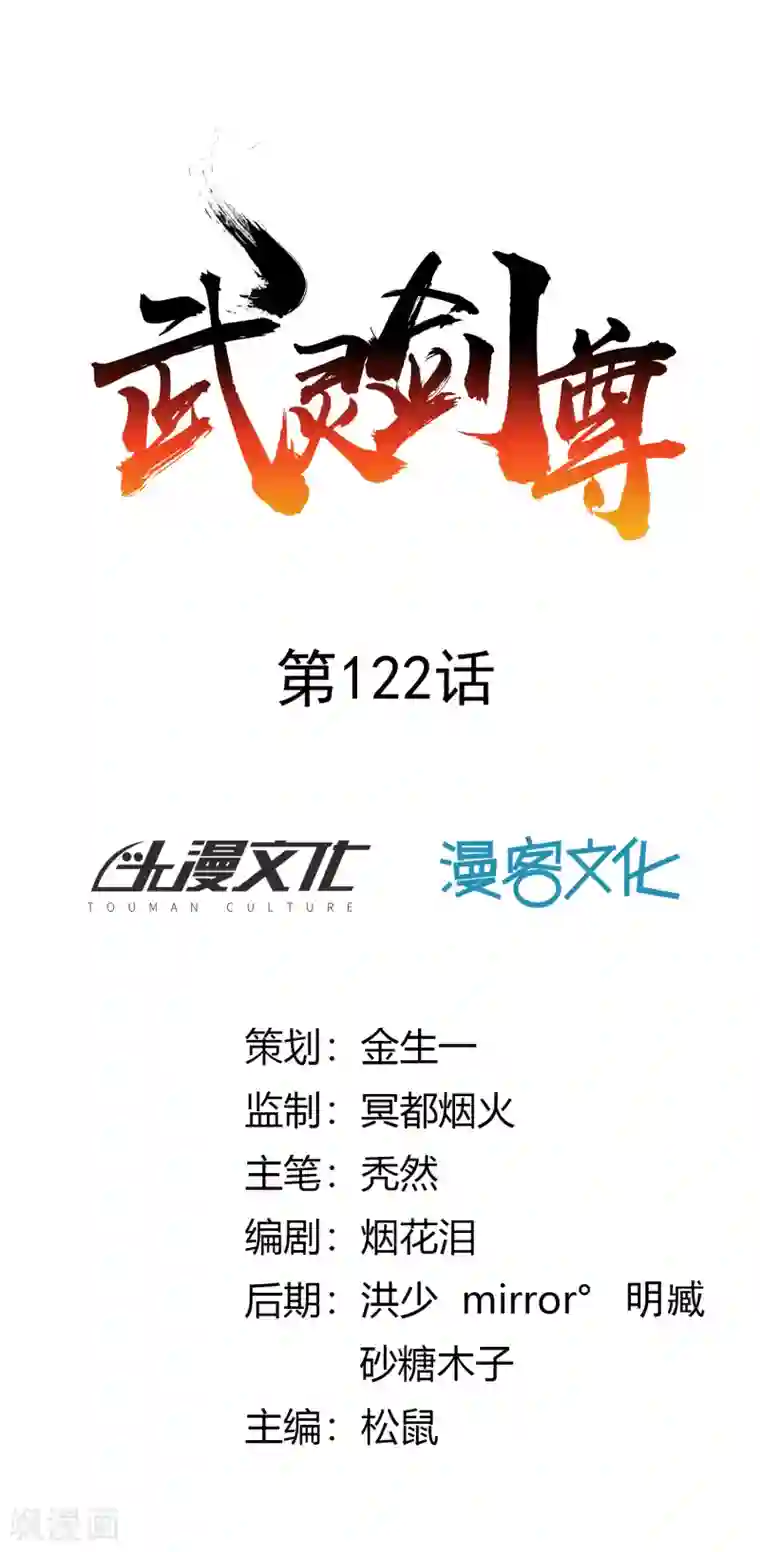 武灵剑尊第122话 九玄炼法