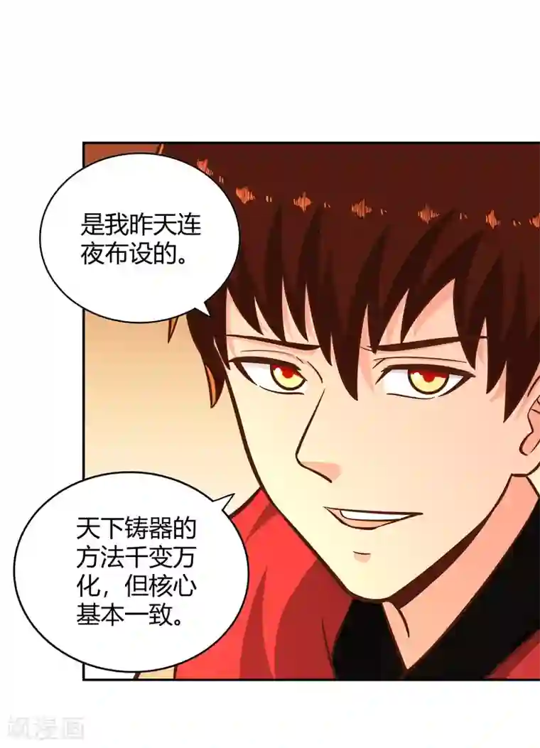 武灵剑尊第122话 九玄炼法