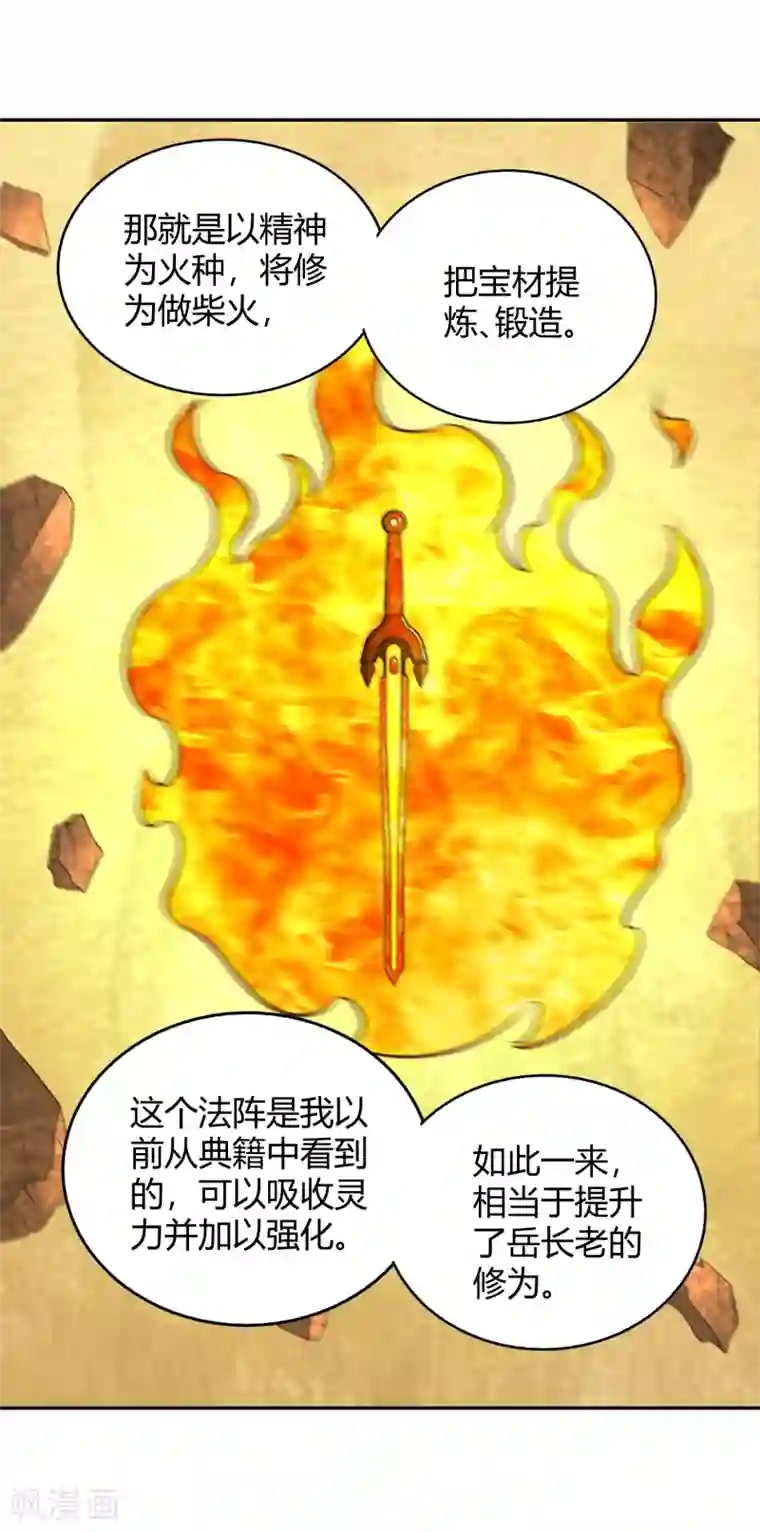 武灵剑尊第122话 九玄炼法