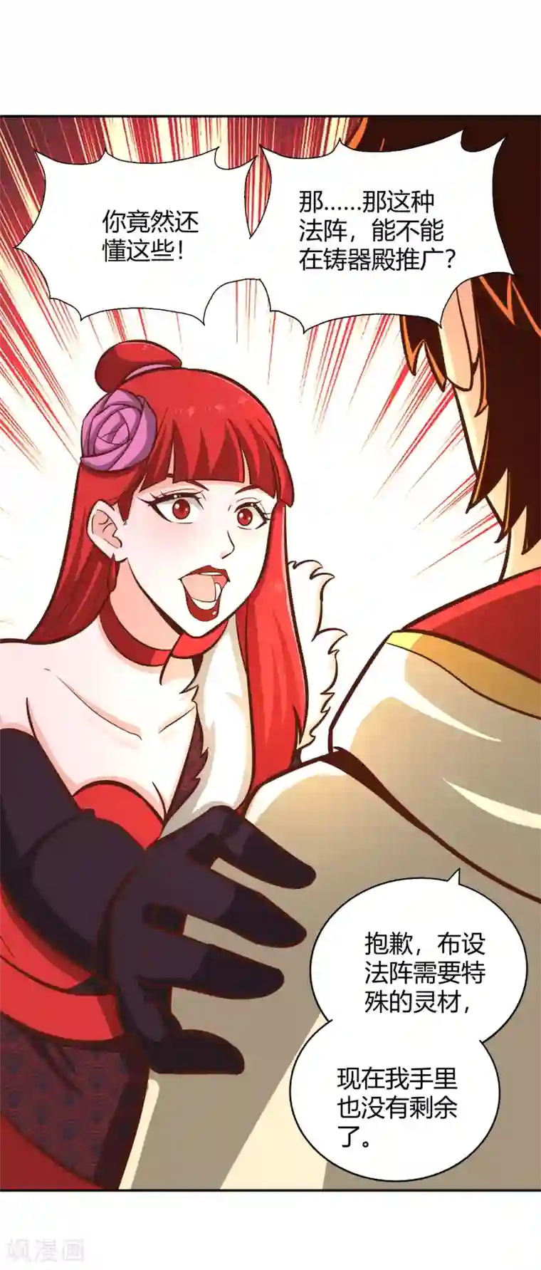 武灵剑尊第122话 九玄炼法