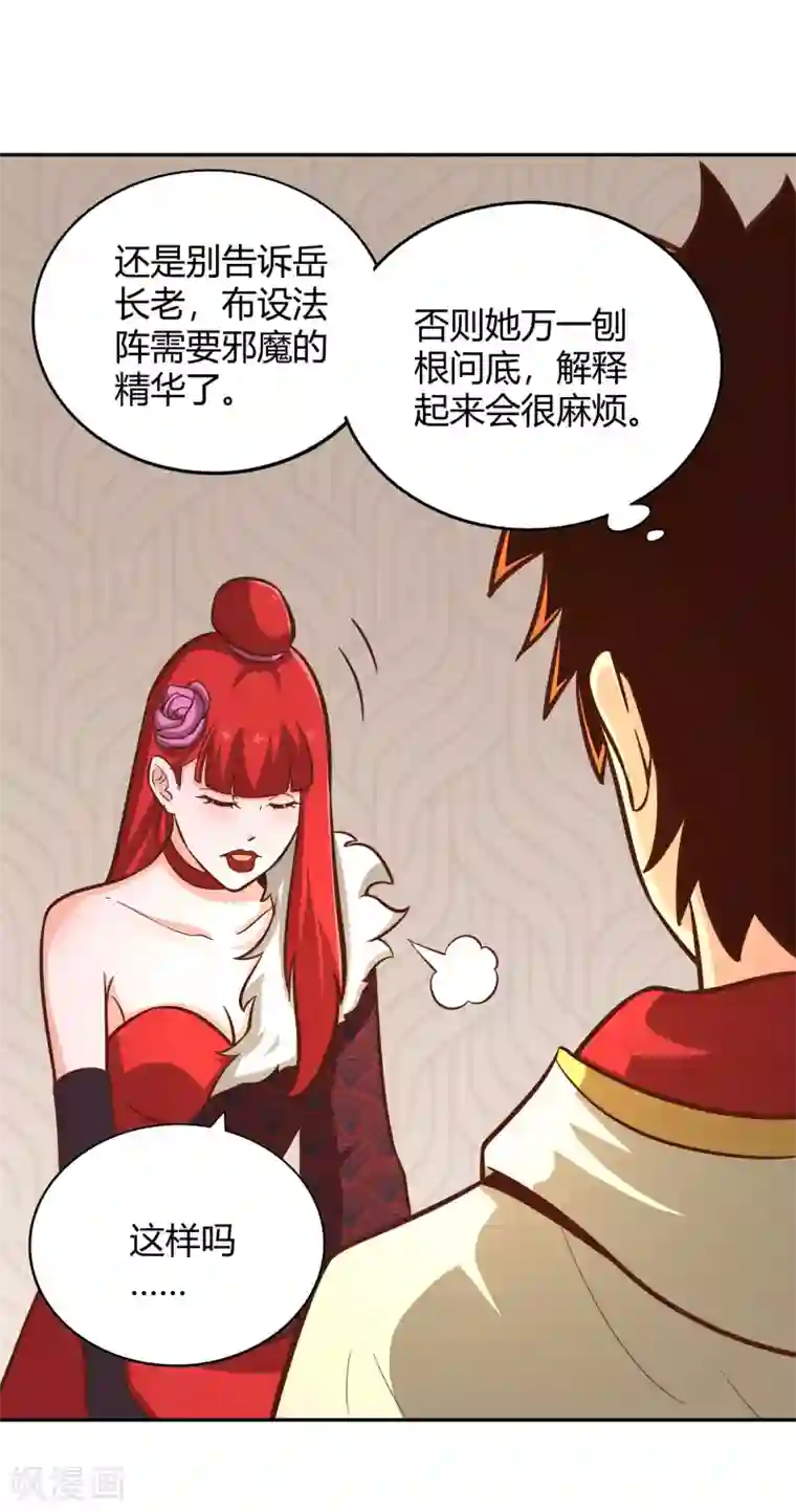 武灵剑尊第122话 九玄炼法