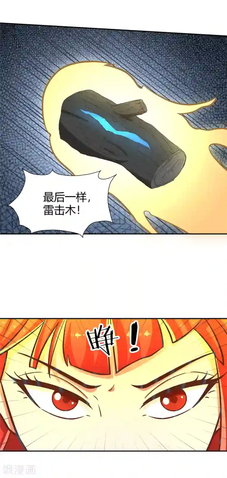 武灵剑尊第122话 九玄炼法