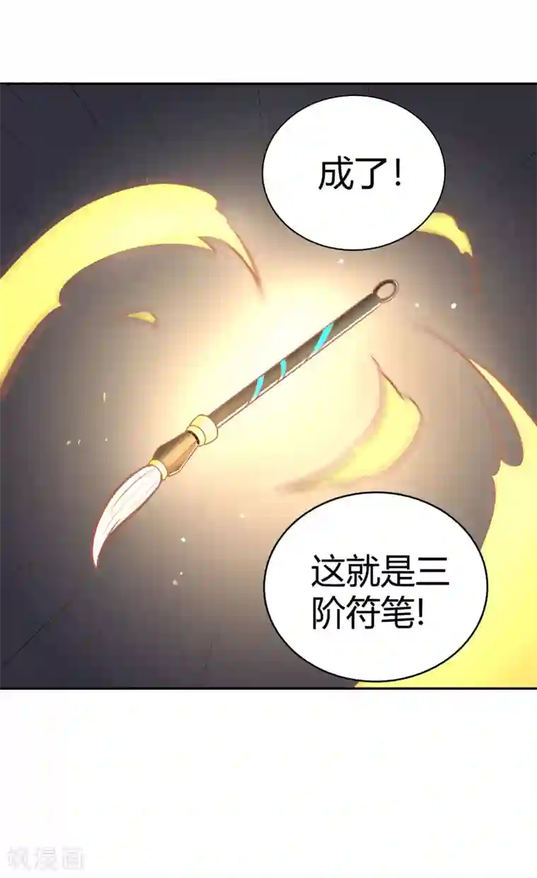 武灵剑尊第122话 九玄炼法