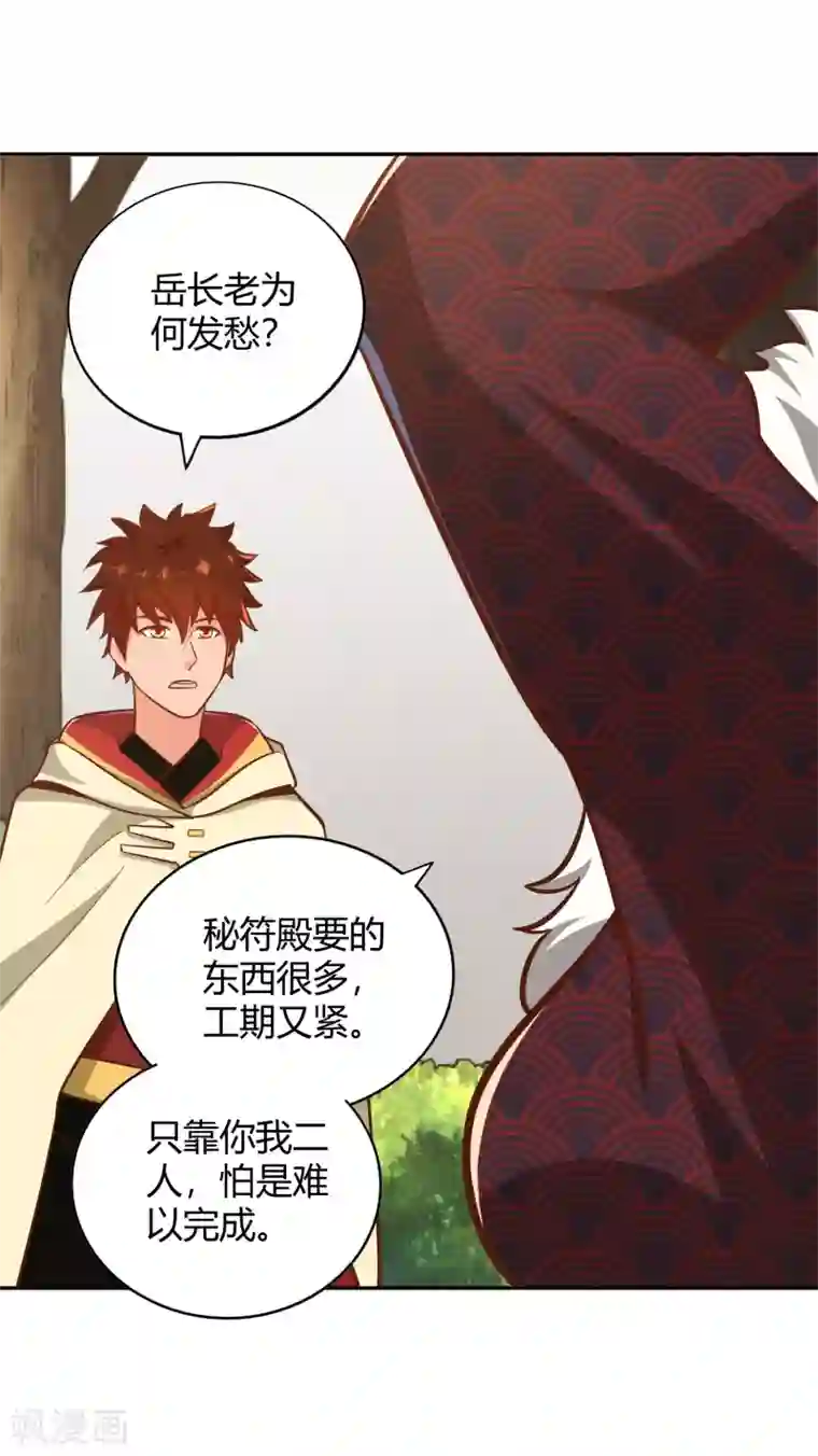 武灵剑尊第122话 九玄炼法