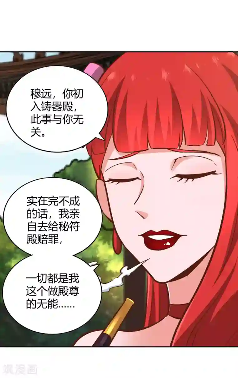 武灵剑尊第122话 九玄炼法